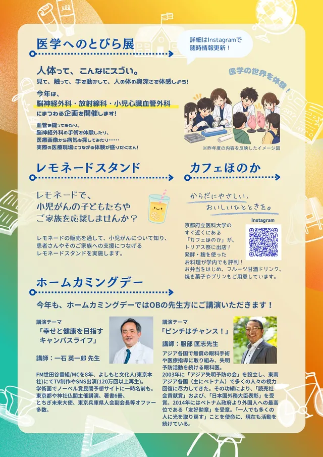 トリアス祭2026 公式チラシ（裏面）
