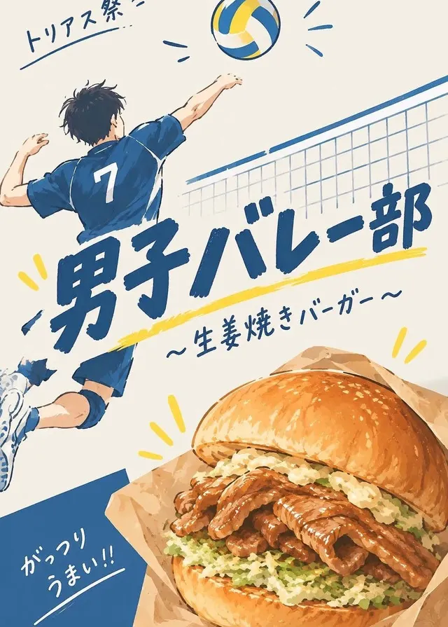 生姜焼きバーガー