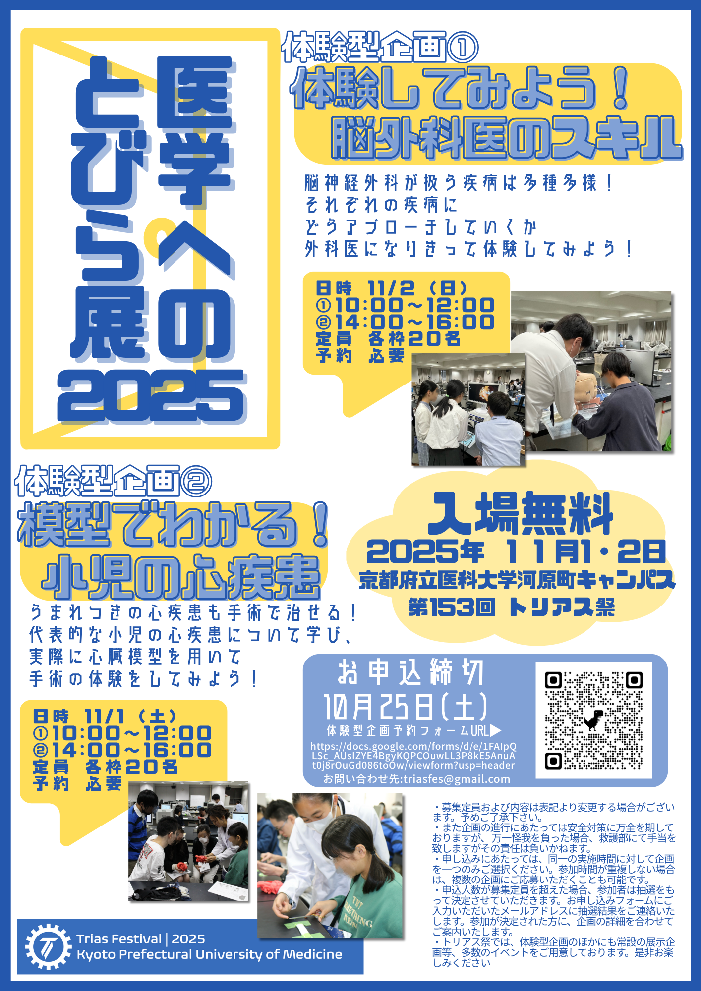 外科ハンズオンセミナー