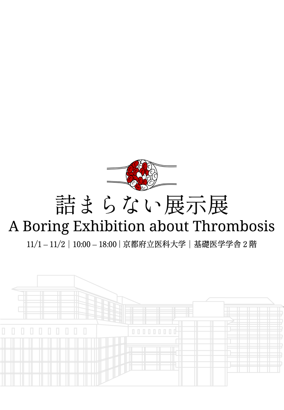 医学展示展